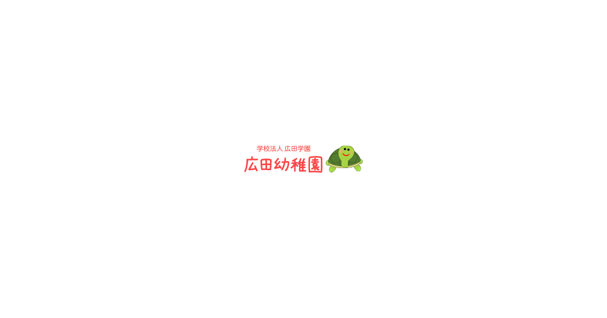 Logo: 広田幼稚園
